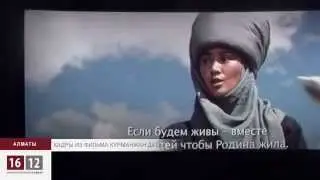 Кинокартину о Курманжан Датка показали в Казахстане / 1612