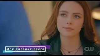 Разговор Лэндана и Хоуп/Первородные 5 сезон 12 серия/Древние 5х12