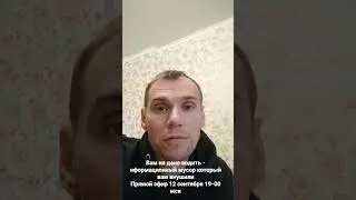 информационный вирус 