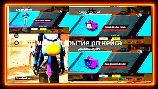 мега открытие рп кейса