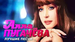 Алла Пугачёва - Лучшие песни - Клипы и концертные выступления 