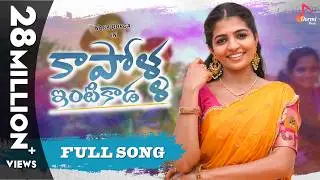 నాగదుర్గ డాన్స్ ఎంత అందంగా చేసిందో చూడండి | Kapolla Intikada Folk Song | Ft. Naga Durga
