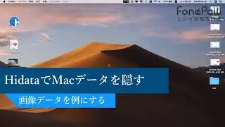 【FonePaw Hidata】操作ガイド