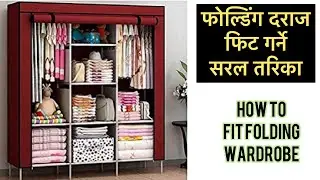 How to Fit Portable Folding Wardrobe  88130 || Folding Daraz fitting process ll  daraz Installation