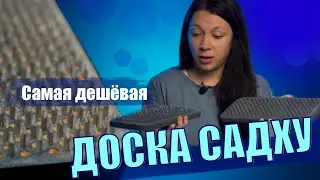 Самые дешёвые доски Садху. Разбор. Плюсы и минусы.