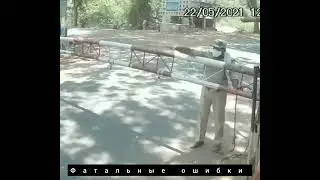 Последняя остановка
