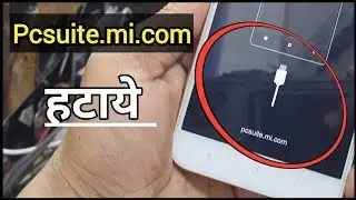 Pcsuite.mi.com Hard Reset | Redmi Pcsuite.mi.com Problem Solve | Redmi Pcsuite.mi.com