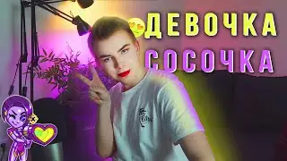 МЕЙКАП ОТ СТРОГО / СТРОГО КРАСИТ ГЕНСУХУ