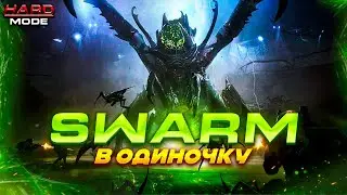 РОЙ ПРОФИ В ОДИНОЧКУ — ПОЛНОЕ ПРОХОЖДЕНИЕ