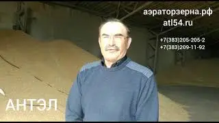 Аэратор зерна