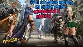 Black desert : БУСТ ОСАДНЫХ НАГРАД / АП БИЖИ ТУНРЫ / АПНУЛИ Z / ИВЕНТЫ