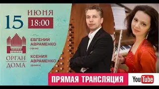 Органный мини-концерт