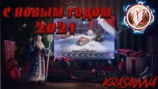 С НОВЫМ ГОДОМ 2021!!!!