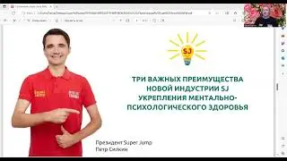 Презентация Супер Джамп Поповой Елены