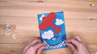 Открытка на 23 февраля своими руками.