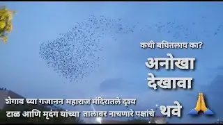 प्रगट दिन सोहळा 2023 ॥ अनोखे दर्शन