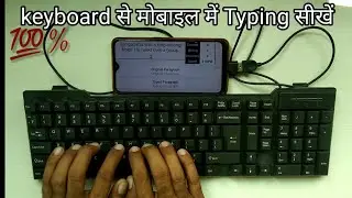 अपने मोबाइल फोन से टाइपिंग सीखें || mobile se typing kaise sikhe || learn typing in mobile #typing