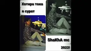 Хотира тока 1 сурат 2022!