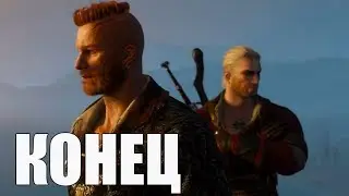 ► Прохождение The Witcher 3: Wild Hunt — Hearts of Stone — КОНЕЦ (Хорошая концовка)🎮