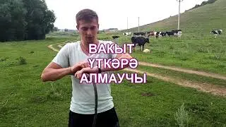 Көтүдә. Татарча вайн.