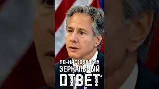 ПО–НАСТОЯЩЕМУ ЗЕРКАЛЬНЫЙ ОТВЕТ От иноагентов пора избавляться? 