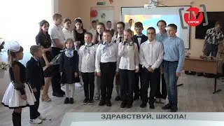 ЗДРАВСТВУЙ, ШКОЛА!