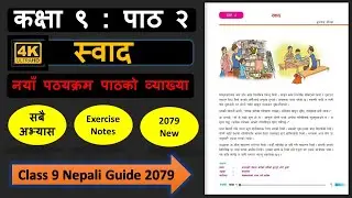 स्वाद पाठको सम्पुर्ण अभ्यास | Class 9 nepali chapter 2 exercise | Class 9 nepali book chapter 2 swad