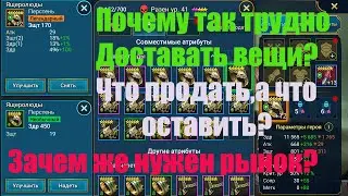 как доставать вещи? Какие вещи оставлять,а что продавать? Вещи с рынка в Raid Shadow Legends