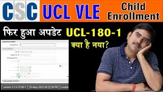 भरना पड़ेगा पेनल्टी CSC UCL Update version 180-1, how to active name dob correction in ucl