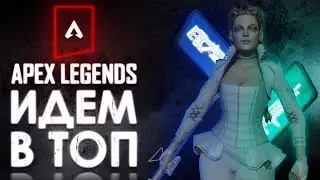 Apex Legends — ИВЕНТ ГЕНЕЗИС И МОЯ ТАКТИКА 