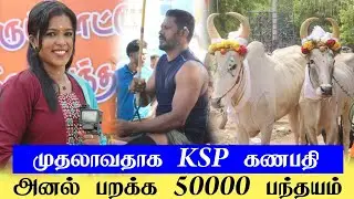 போசம்பட்டி 50000 பந்தயம்... அனல் பறக்க பரபரப்பான பந்தயம் / மாஸ் காட்டிய சாரதிகள்