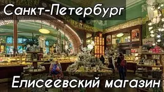 Saint-Petersburg. Eliseev shop #saint_petersburg_life