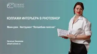 МИНИ-УРОК по PHOTOSHOP. Инструмент 