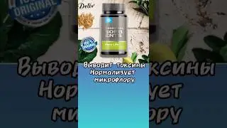 Выводит токсины, нормализует микрофлору