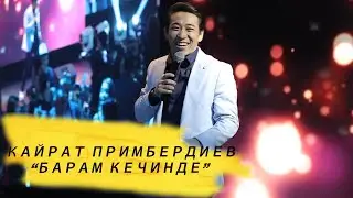 Кайрат примбердиев 
