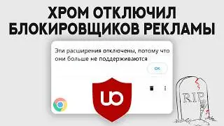 The End of Ad Blockers in Google Chrome