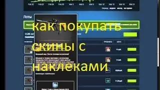 как покупать скины вместе с наклейками в Counter-Strike Global Offensive