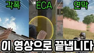 어디서도 볼 수 없는 배그 투척꿀팁 다풉니다🔥(feat. 2024년 최신)