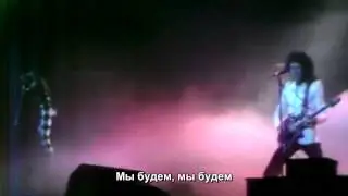 Queen - We Will Rock You (Fast) - русские субтитры