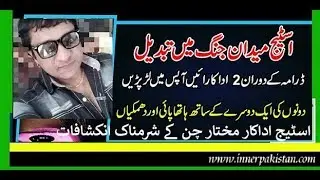 Khaas Mullaqat with Actor Mukhtar Chan