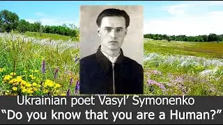 Ukrainian Poetry  in English (Do you know you`re a Human? V. Symonenko)