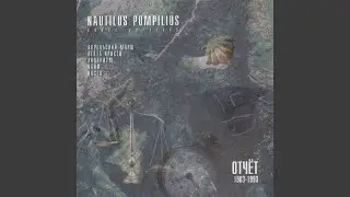 Я хочу быть с тобой (Version 2)