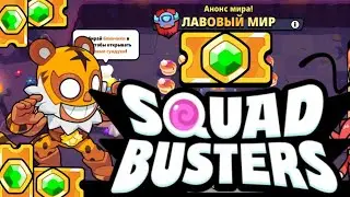 ОБНОВА В SQUAD BUSTERS!!!**Снова выбил всех персонажей события!?!?!?**#brawlstars #бравл #рек