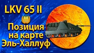 LKV 65 II - position and tactics TD tier 6 on the map El Halluf