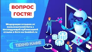 20.12.2022 - Вопрос гостя!