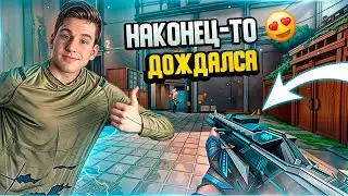 Я НАКОНЕЦ-ТО ДОЖДАЛСЯ! Я ЖДАЛ СКИН 3 МЕСЯЦА VALORANT