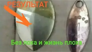 как очистить БЛЕСНА не НАПРЯГАЯСЬ.