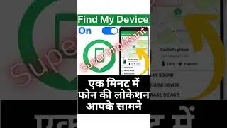 How to find lost phone | Find my device se mobile kaise khoje | Find my device 