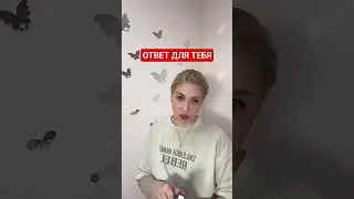 #гаданиенатаро #таро #оракул #предсказание