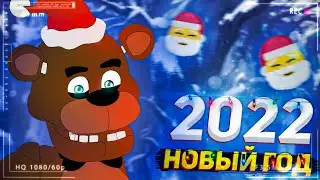 🎄С НОВЫМ 2022 ГОДОМ ВАС🎄
